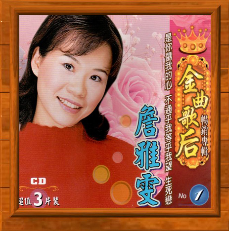 詹雅雯金曲CD 系列